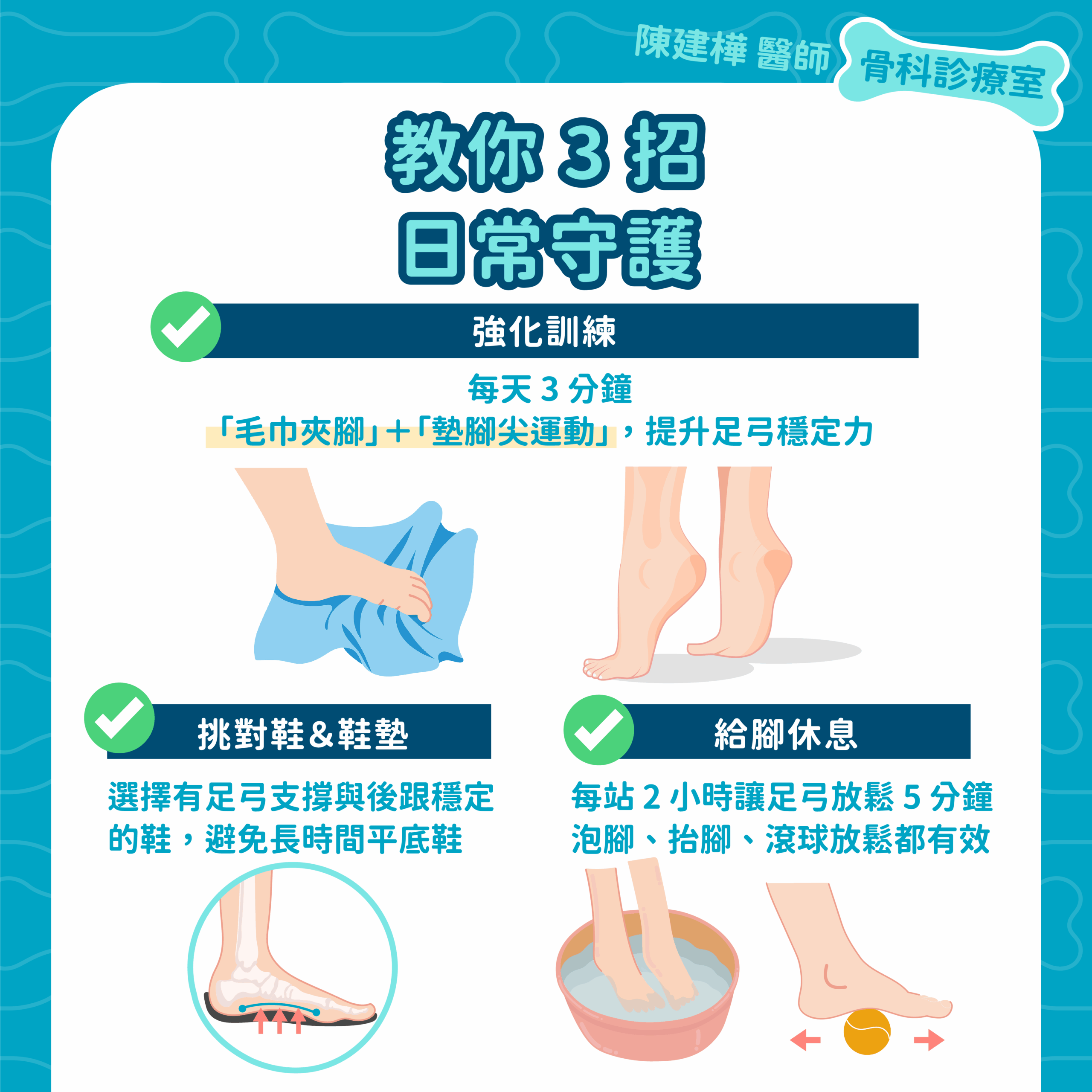 足弓塌陷日常保養